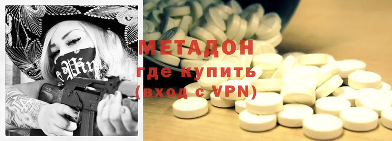 Метадон methadone  Дубна 